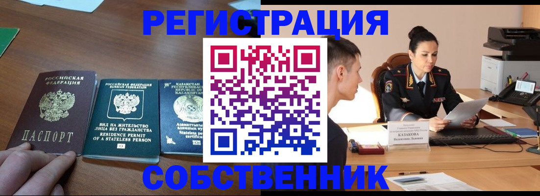 временная регистрация собственник в Усть-Куте