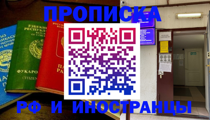 временная регистрация купить в Усть-Куте